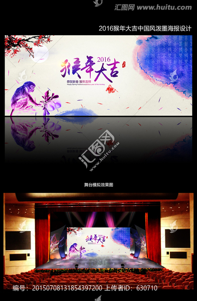2016猴年企業(yè)年會(huì)舞臺(tái)背景