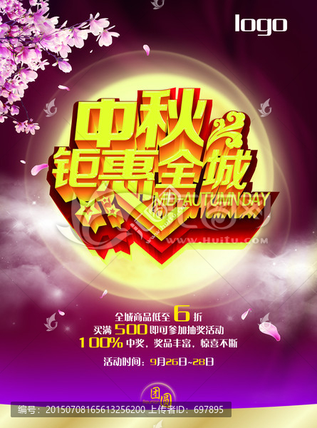 中秋