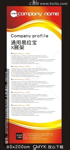易拉寶設(shè)計(jì)模板