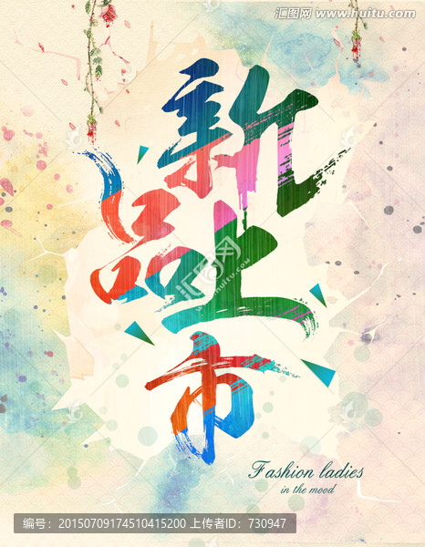 新品上市