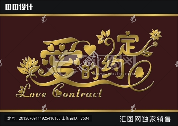 愛的約定