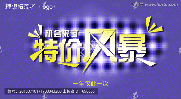特價(jià)風(fēng)暴
