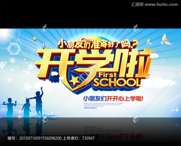 開學啦