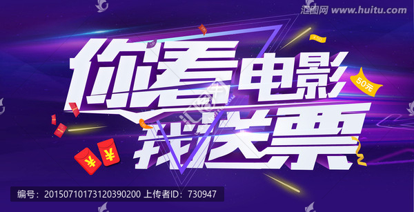 電影,你看電影,我送票