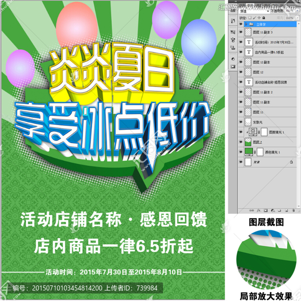 炎炎夏日,享受冰點(diǎn)低價海報