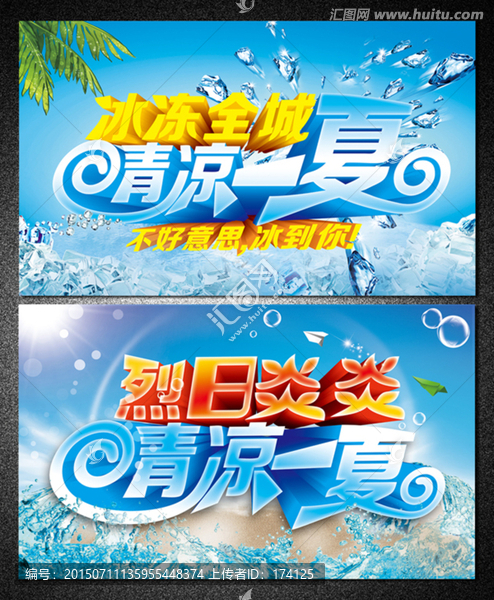 清涼一夏