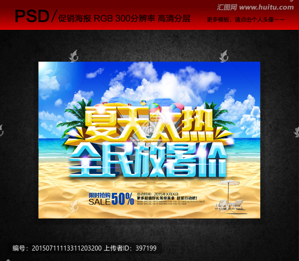 夏天太熱全民放暑價