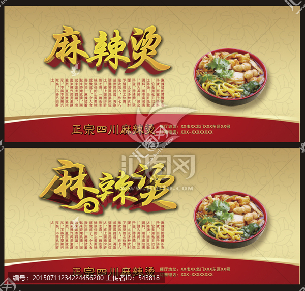 麻辣燙