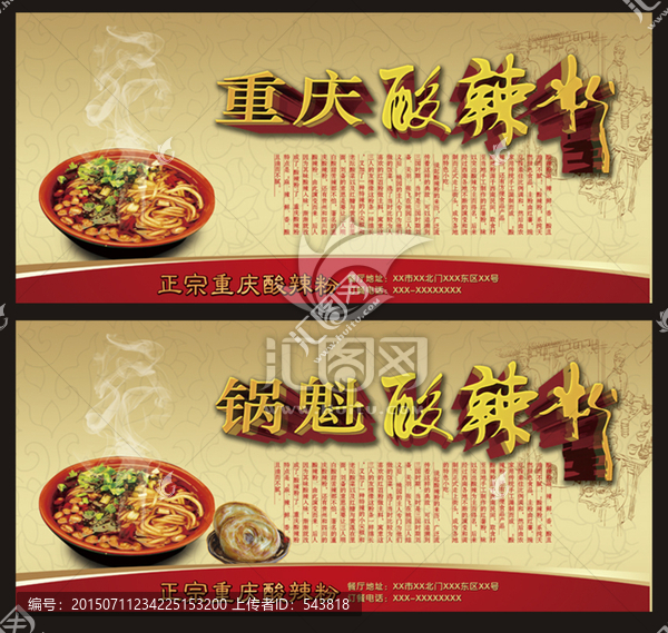 重慶酸辣粉