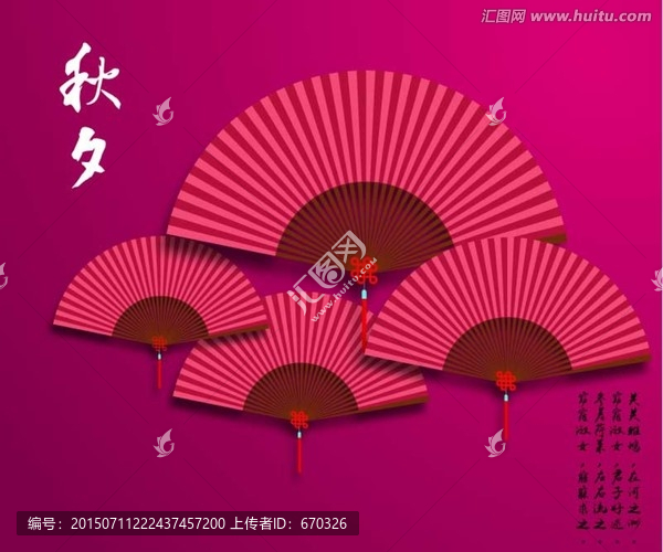 秋夕古典扇子