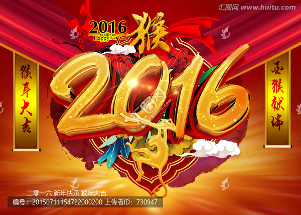 2016,猴年