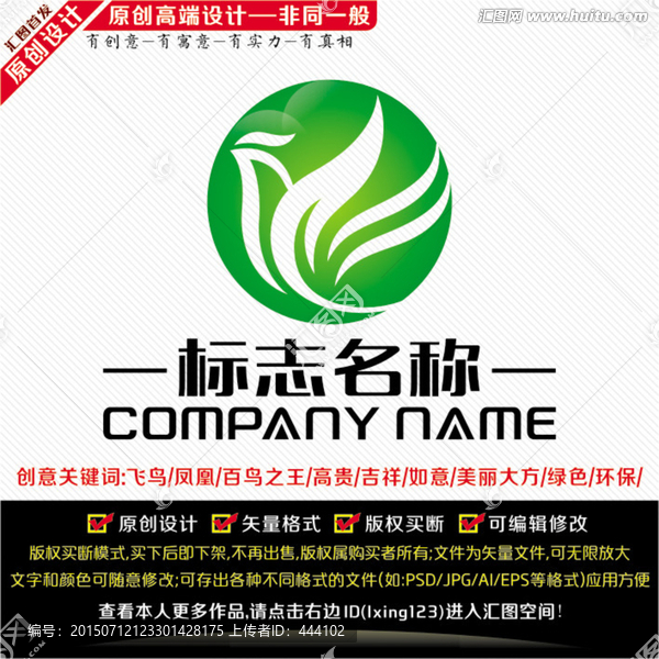 綠色鳳凰LOGO