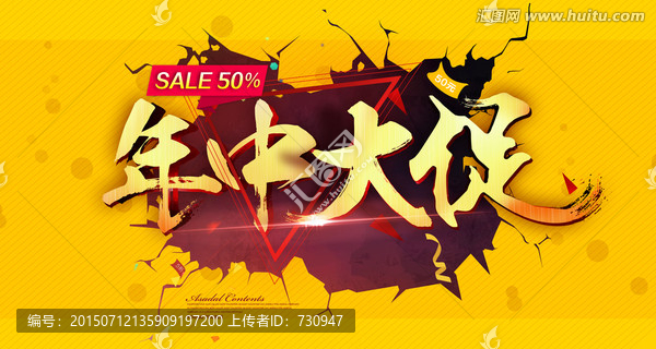 年中大促