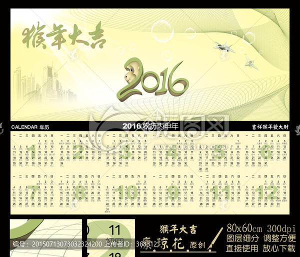 2016年,年歷