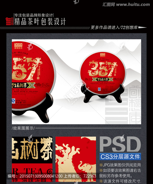 357野生古樹茶