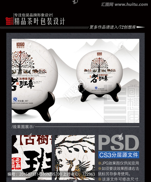 老班章古樹普洱茶