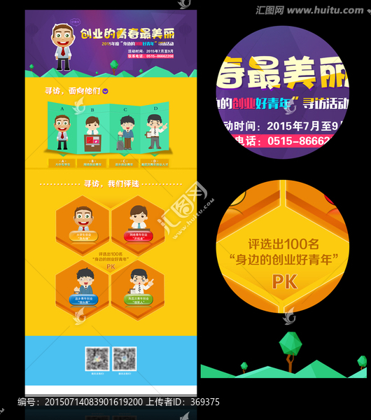 創(chuàng)業(yè)海報