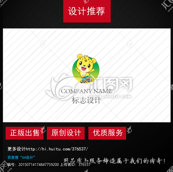 卡通logo設(shè)計
