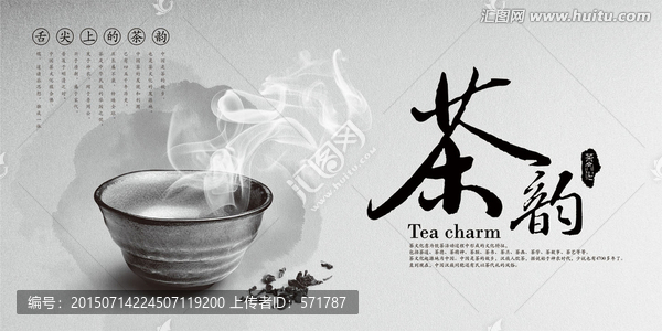 茶韻,中國(guó)風(fēng)