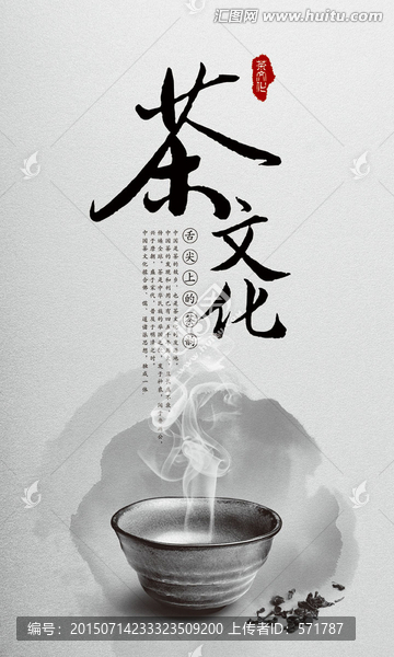 茶文化,中国风