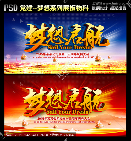 夢(mèng)想啟航
