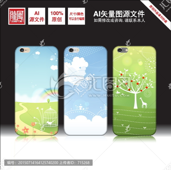 手機殼圖案設計小清新