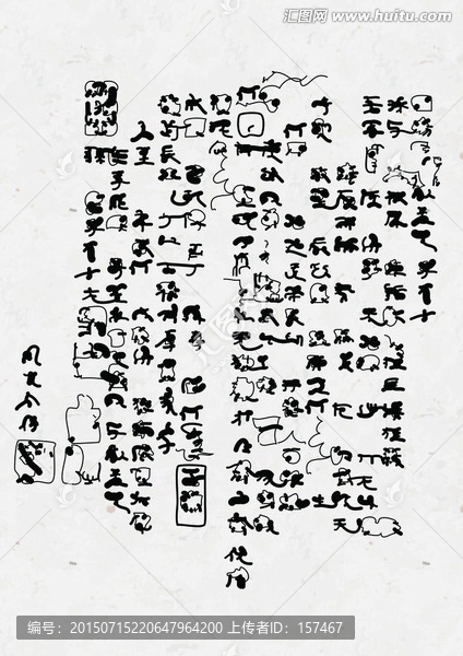 仿象形文字圖案