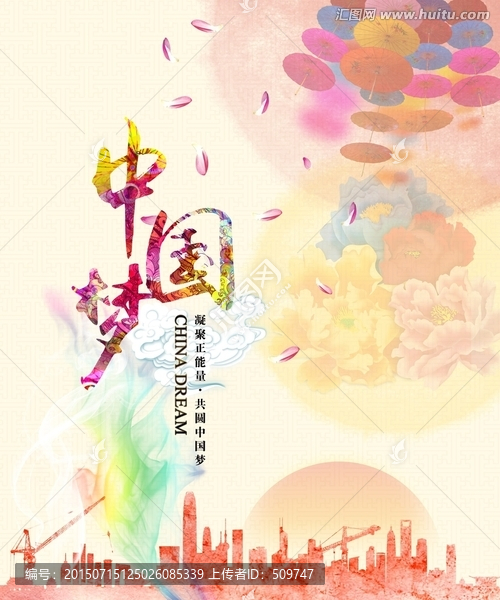 中國(guó)夢(mèng)