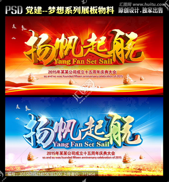 揚帆起航