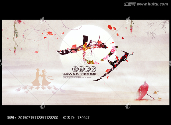 七夕,情人節(jié)