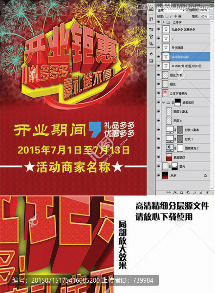 開業(yè)鉅惠
