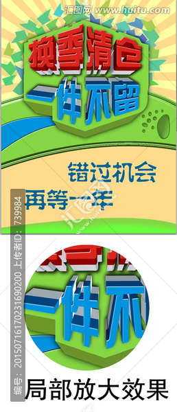 換季清倉