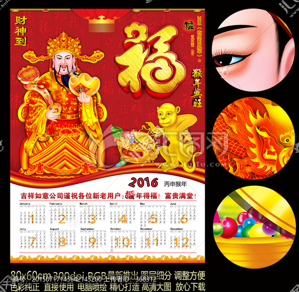 猴年財(cái)神