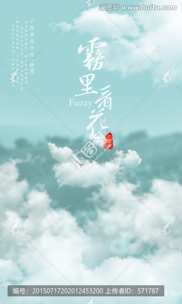 霧里看花中國(guó)風(fēng)海報(bào)