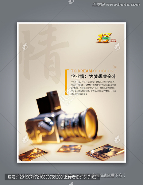 企業(yè)情,為夢想共奮斗