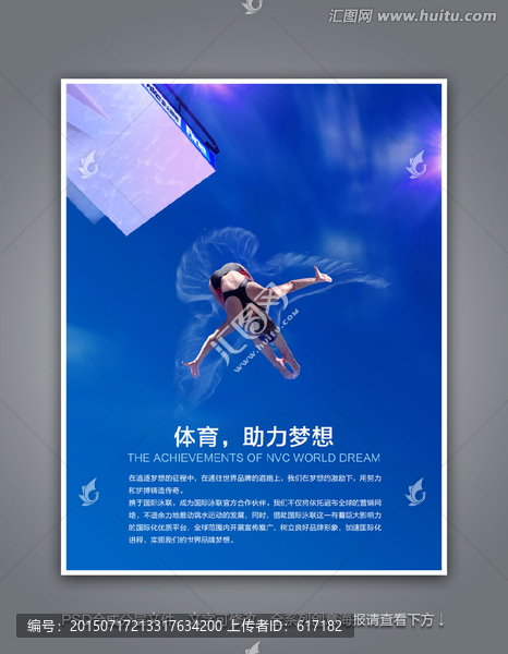 體育,助力夢想