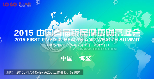 峰會(huì)宣傳廣告牌