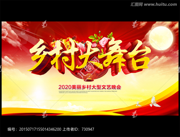 鄉(xiāng)村大舞臺