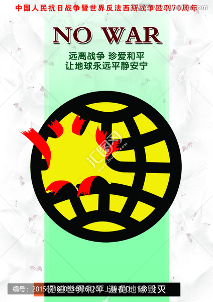 反對(duì)戰(zhàn)爭(zhēng)