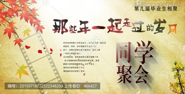 同學聚會