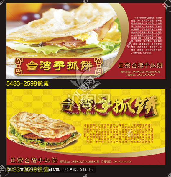 臺(tái)灣手抓餅