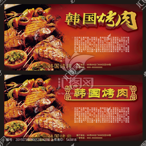 韓國烤肉