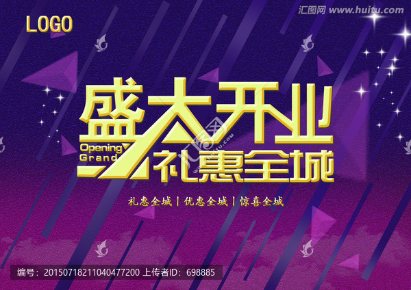 禮惠全