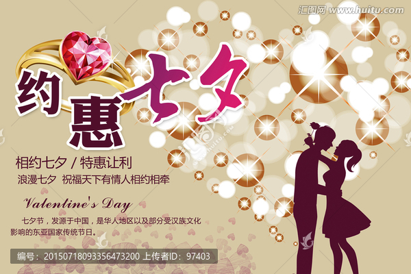 七夕中國(guó)情人節(jié)海報(bào)