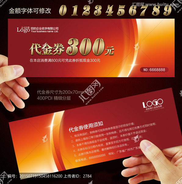 高檔代金券
