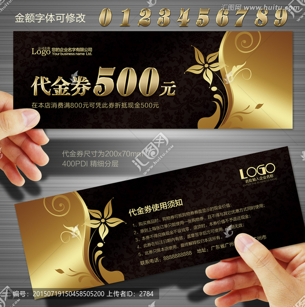 高檔代金券