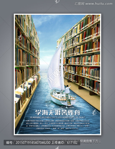 學(xué)海無(wú)涯苦做舟