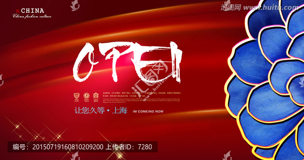 開盤廣告