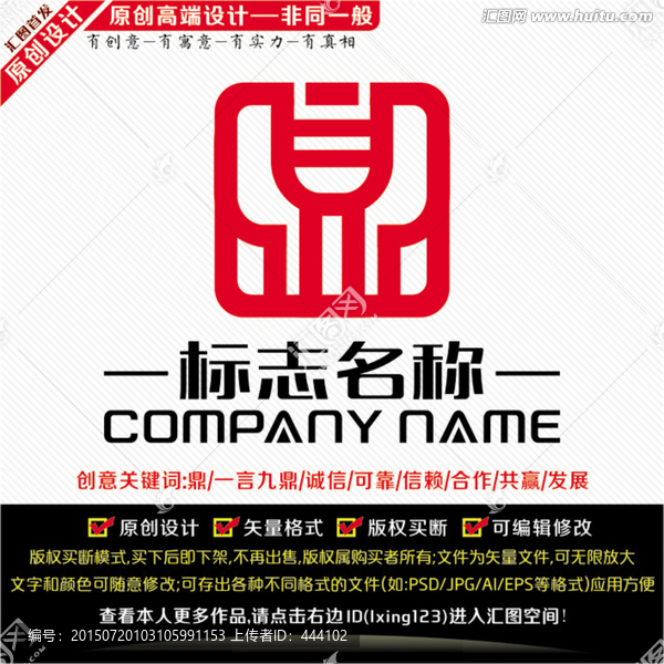鼎標(biāo)志設(shè)計(jì)