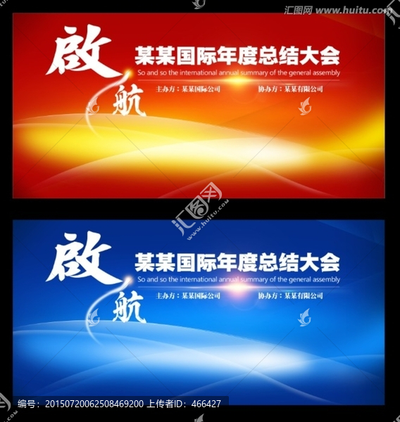 活動(dòng)晚會(huì)背景